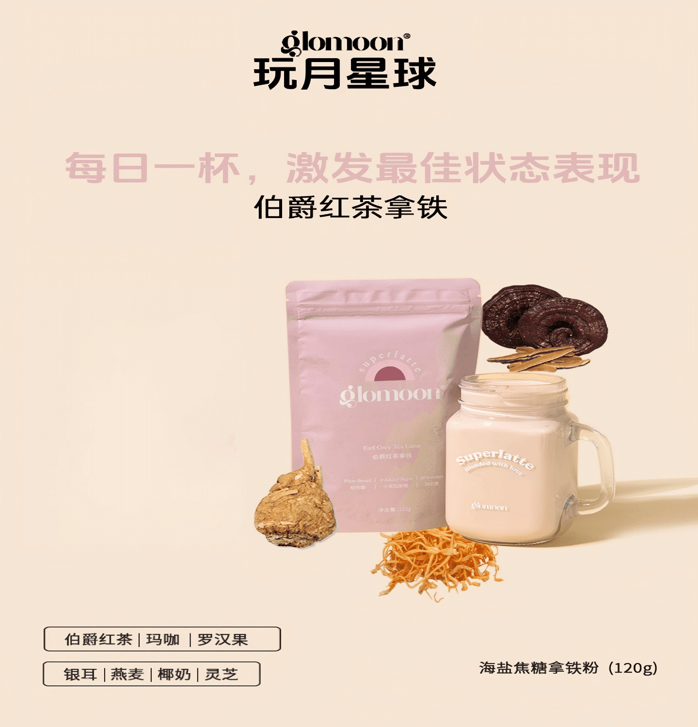 얼그레이 티 분말 라떼 영지 노루궁뎅이버섯 밀크티 120g 120 그램