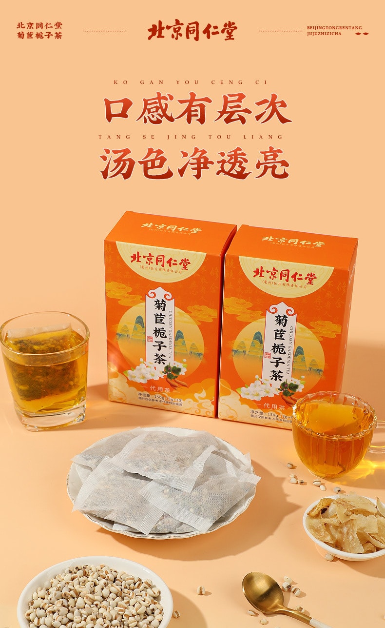 北京同仁堂 尿酸高 百合桑叶茯苓菊苣栀子茶养生茶包 150g 30包入 1盒