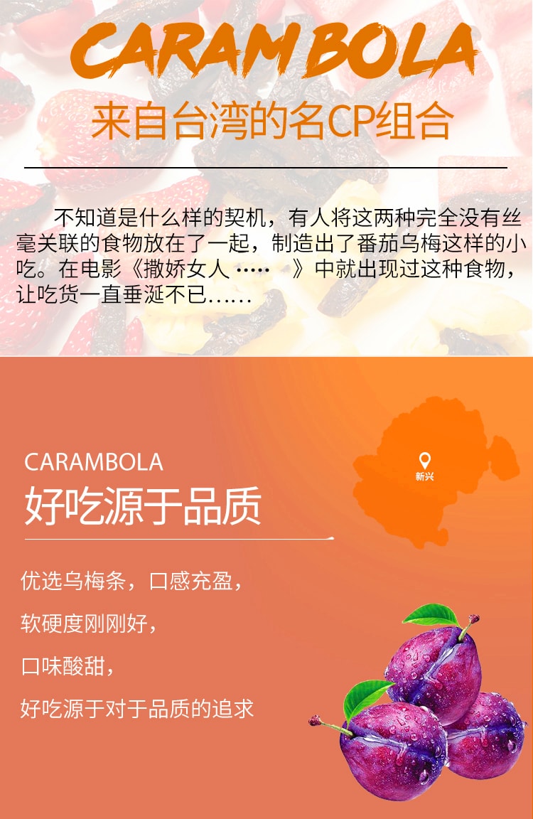 清仓促销【新奇电影网红零食】番茄乌梅干夹心 120克 酸酸甜甜口感充盈 美妙的两种层次cp组合