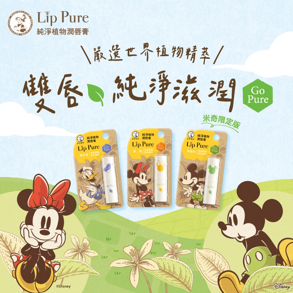 Mentholatum曼秀雷敦Lip Pure純淨植物潤脣膏-無香料(米奇限定版)_2