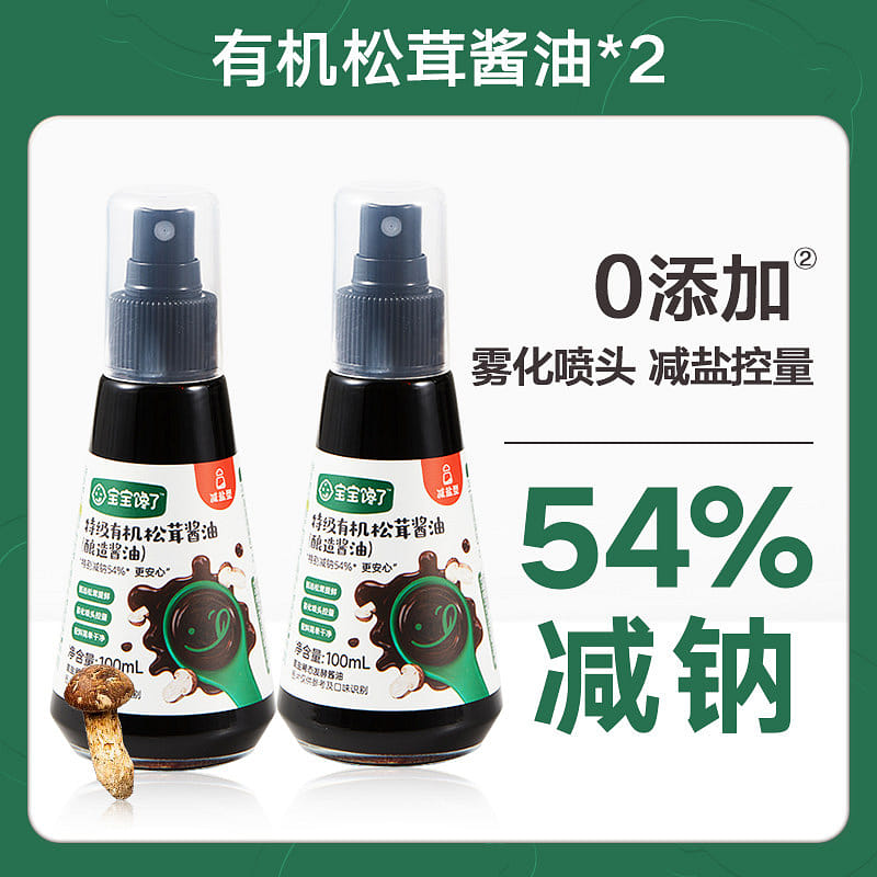 เด็ก ไม่เติมสาร น้ำจิ้มเห็ด松茸เกลือต่ำออร์แกนิก 2 ขวด 2 ส่วน
