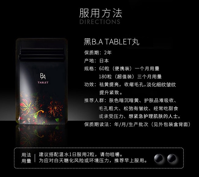 【日本直邮】POLA宝丽 黑BA抗糖丸 内服美容丸 60粒