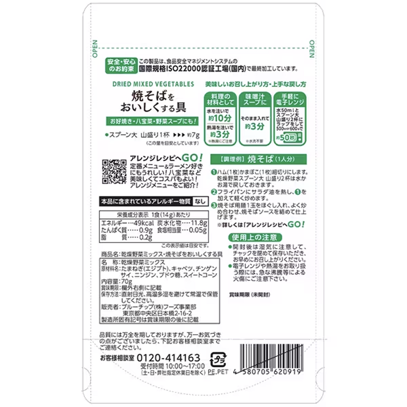 blue chip Dried vegetable mix R ingredients to make Yakisoba
