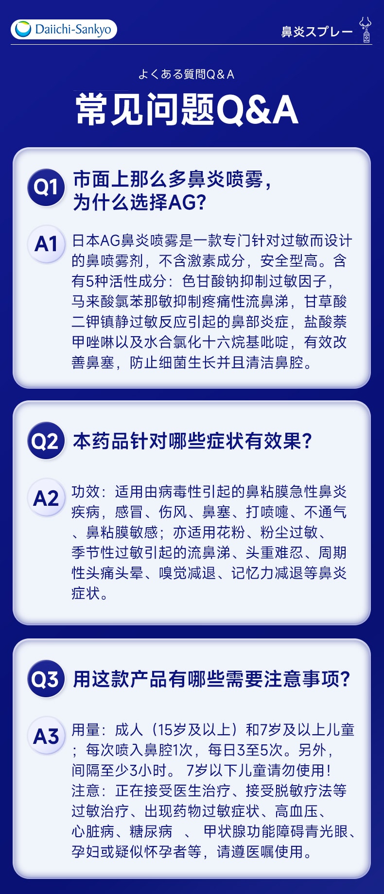 【日本直邮】日本 DAICHI-SANKYO第一三共 AG过敏性鼻炎 喷雾 鼻塞流鼻水 打喷嚏 30ml