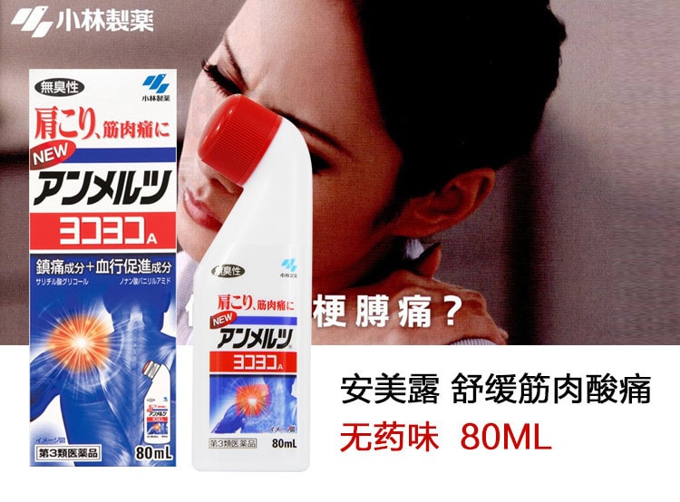 【日本直邮】日本 KOBAYASHI  小林制药 安美露 缓解肩背酸风湿关节痛 无臭性 80ml