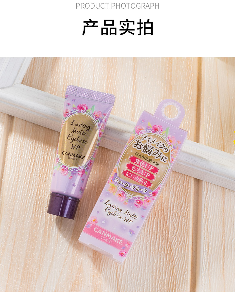 【日本直郵】日本CANMAKE 井田 眼部打底膏 眼影顯色 防水防暈染 持久定妝 1支