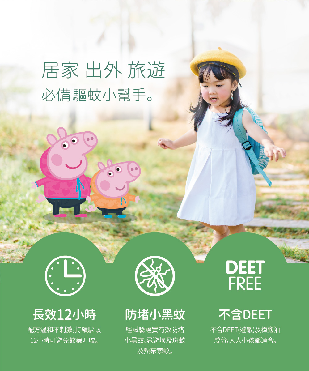 配方溫和不刺激,持續驅蚊
