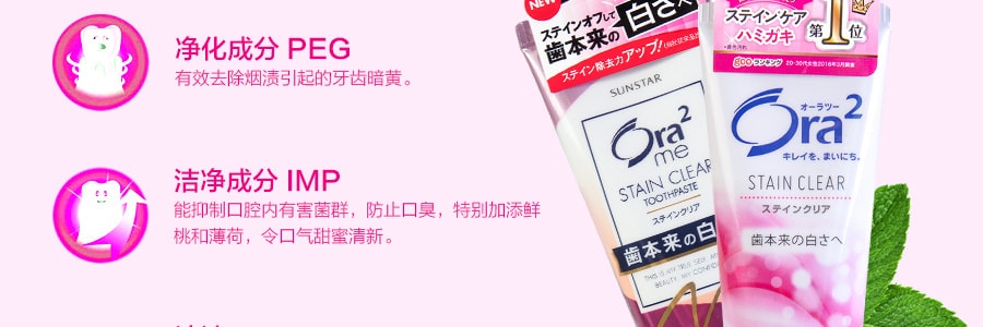 【日本直邮】SUNSTAR ORA2 增量限定版皓乐齿 深层清洁牙膏 鲜桃薄荷味 140g 