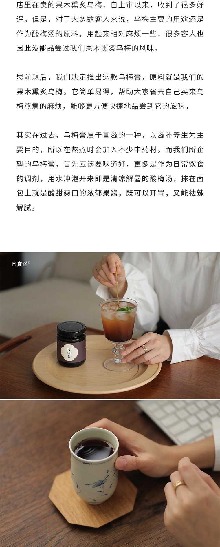 南食召 【烟熏乌梅膏】方便冲饮酸梅汤 浓郁解暑生津 自订配方 260克