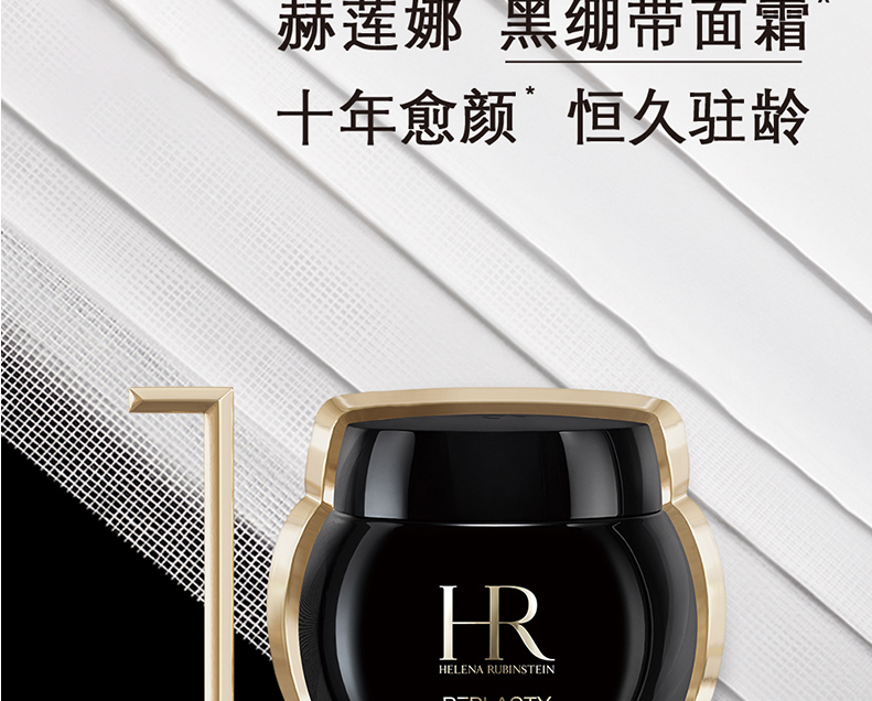 【日本直郵】日本 Helena Rubinstein赫蓮娜HR 活顏修護舒緩滋潤緊緻 日用白繃帶面霜 50.5g+黑繃帶 夜用面霜 49.75g