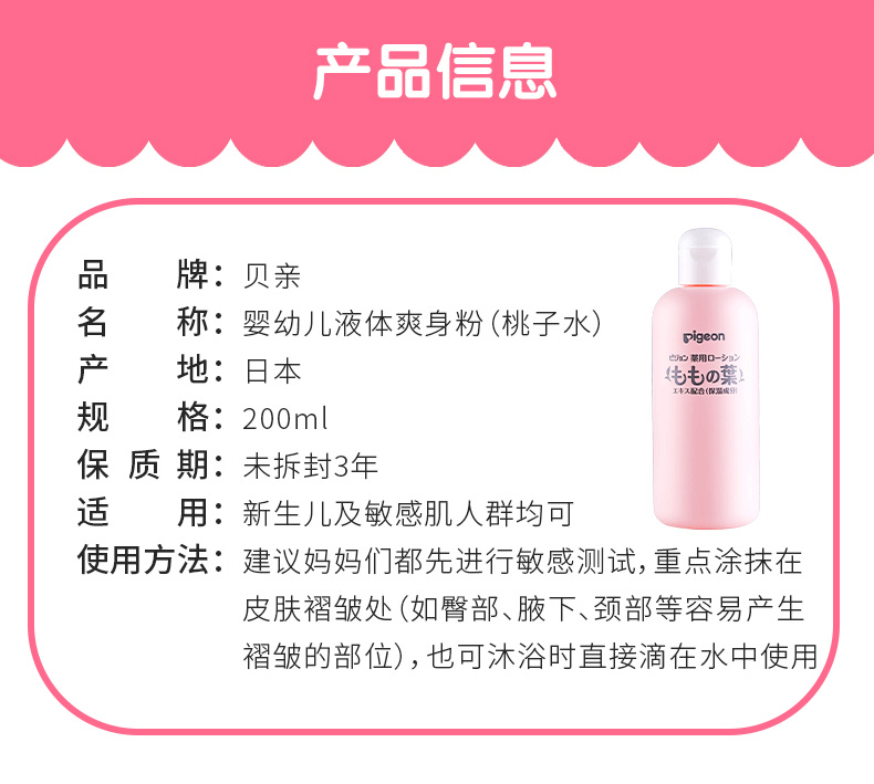 【日本直郵】 PIGEON 貝親 兒童保溼無添加護膚露 桃子水 最新版 200ml