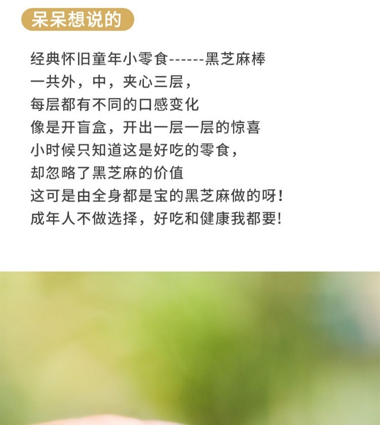 蘑菇风暴 【夹心黑芝麻棒】夹心芝麻香三层口感 200克 乌黑秀发 米香浓郁 蓬松绵密