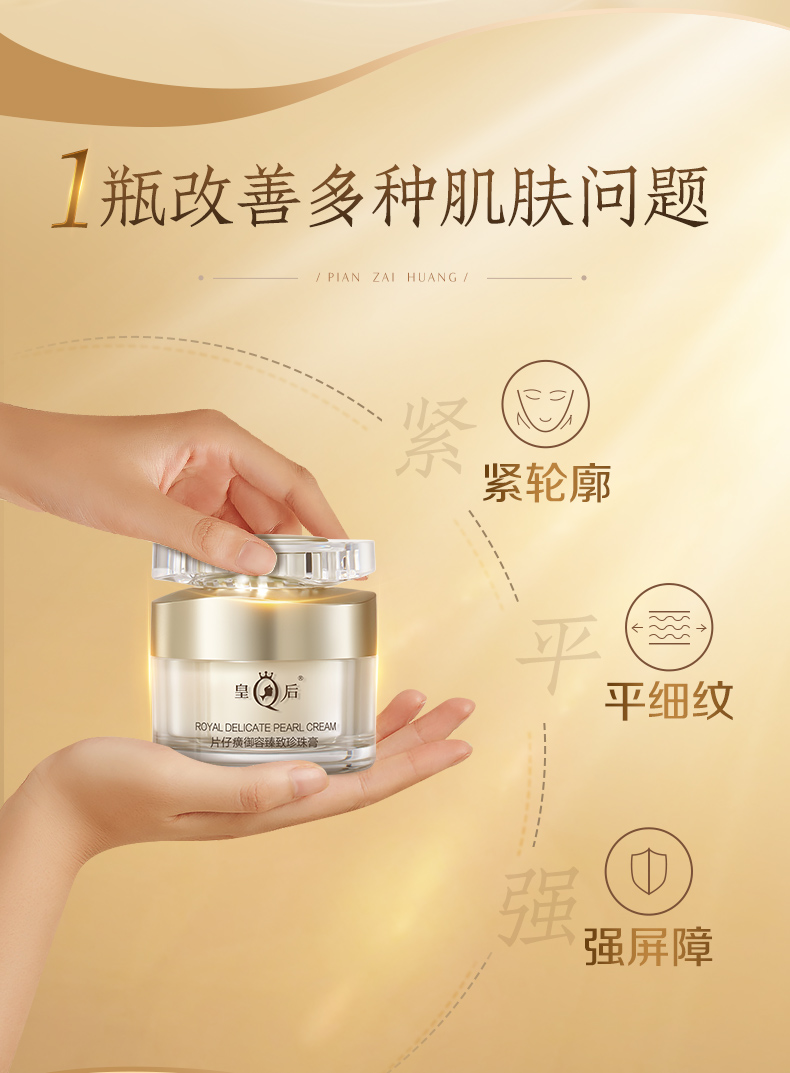 片仔癀皇后御容臻致珍珠膏抗皺緊緻補水淡紋保溼- Weee!