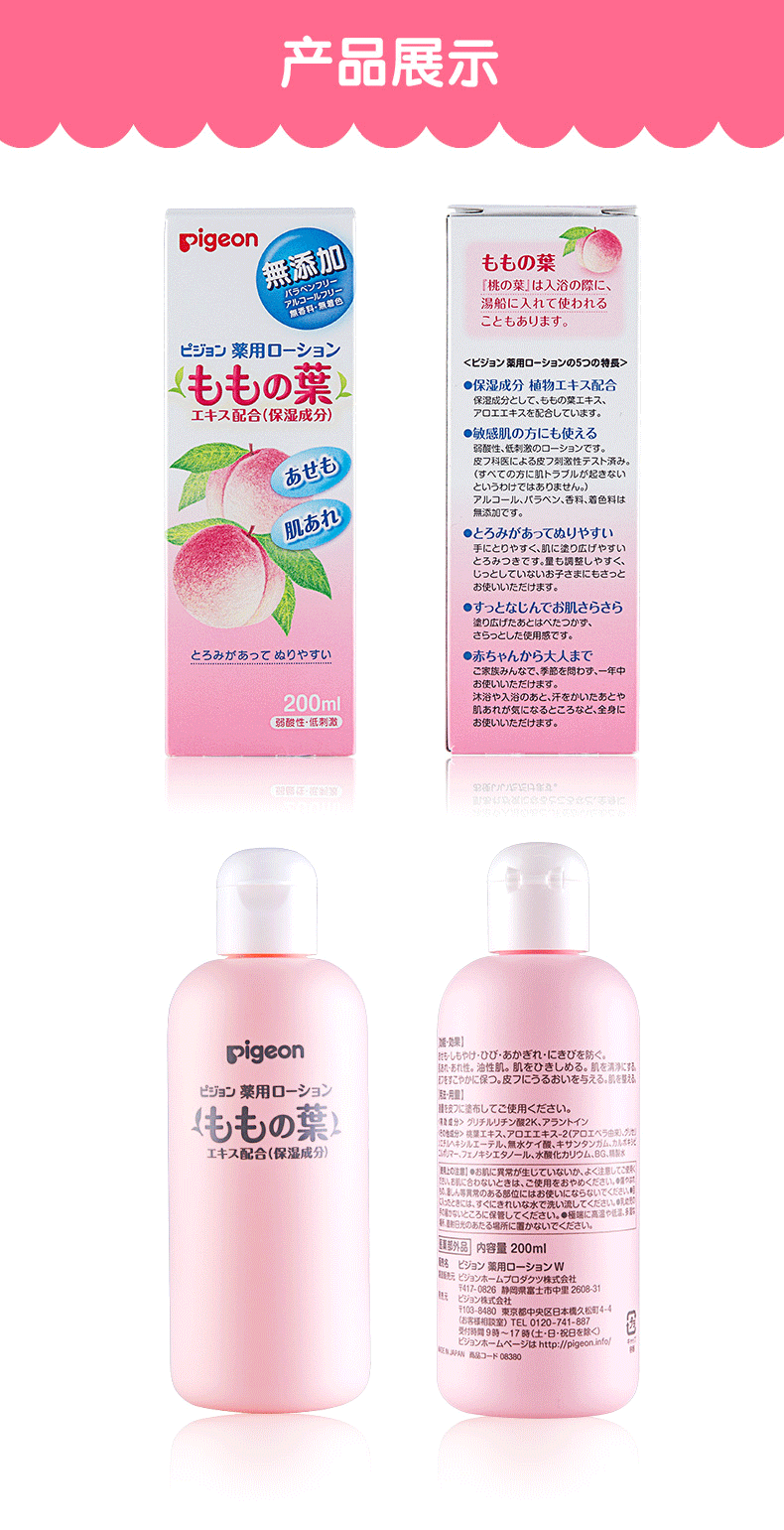 【日本直郵】 PIGEON 貝親 兒童保溼無添加護膚露 桃子水 最新版 200ml