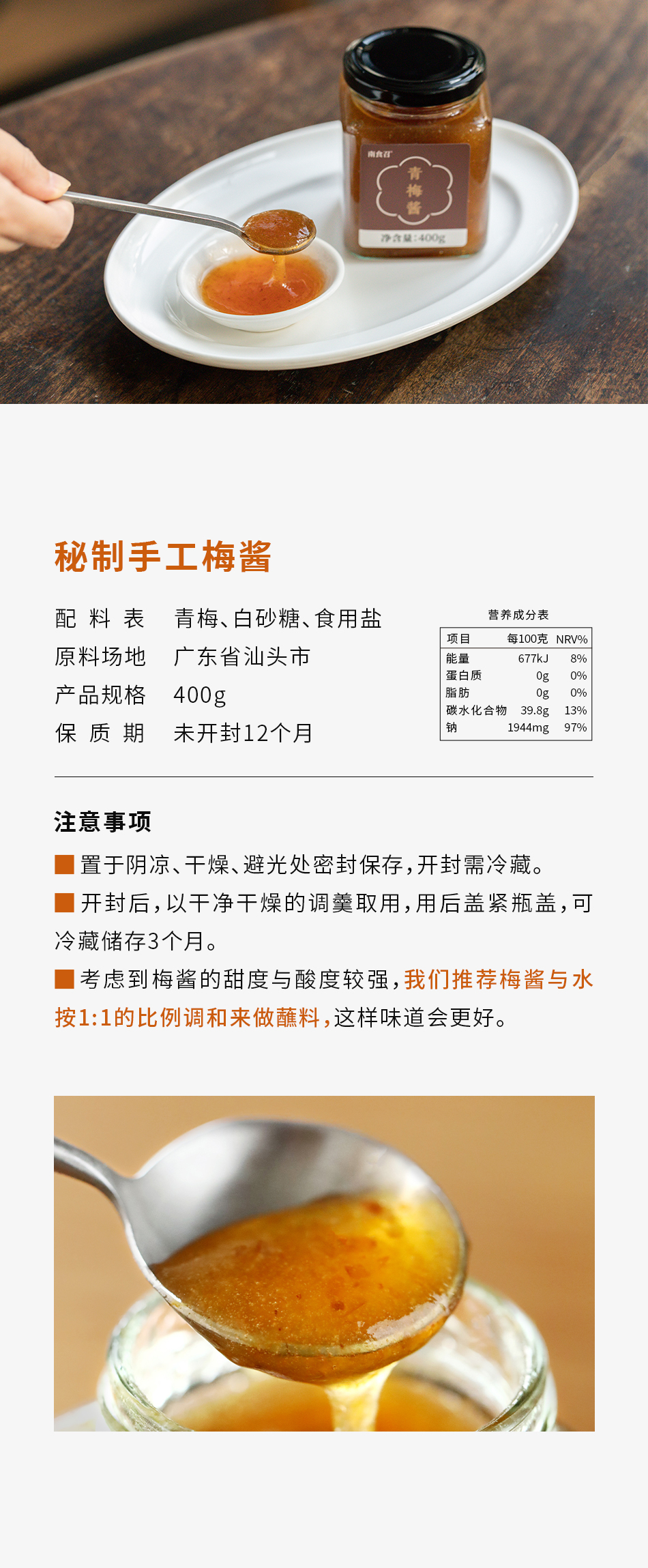南食召【青梅酱 】酸甜带咸·纯梅熬制 梅子酸梅酱 烧鹅烤鸭叉烧蘸酱  400克