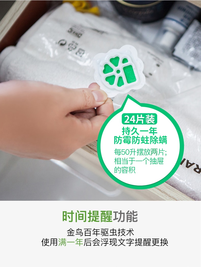 【日本直邮】KINCHO金鸟 衣柜防虫防蛀片衣物室内家用寝室驱虫防虫神器 24个入