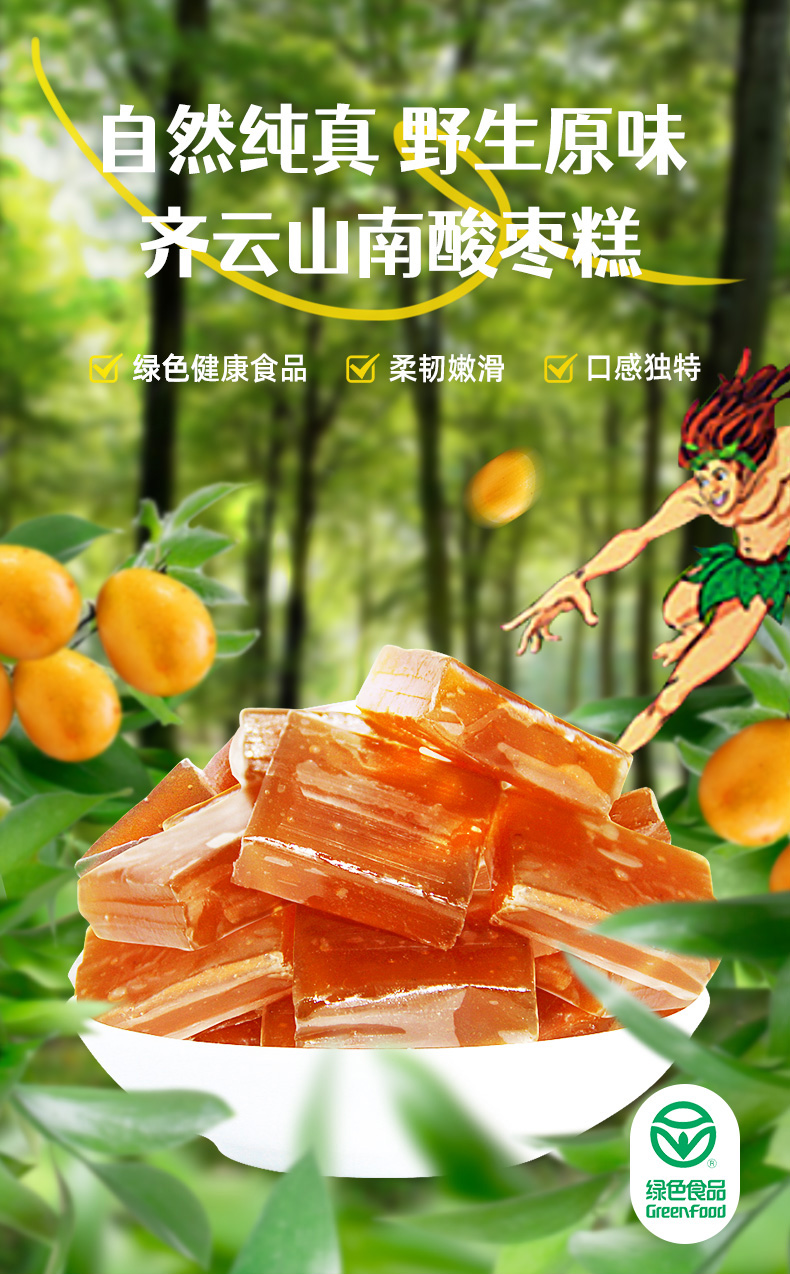 齐云山南酸枣糕蜜饯果干酸甜出游零食开胃健康儿童解馋1袋- Weee!, image size:790x1274