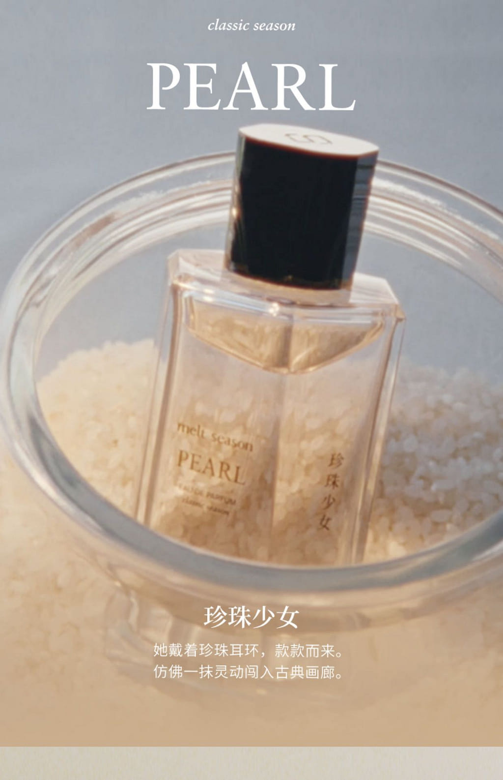 melt season沙龙香水吉檀迦利- Weee!