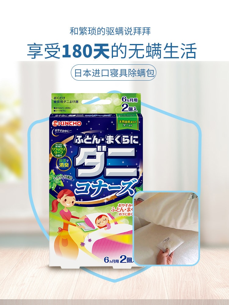 [日本直邮]  KINCHO金鸟 床具用除螨虫垫 2个入 绿色