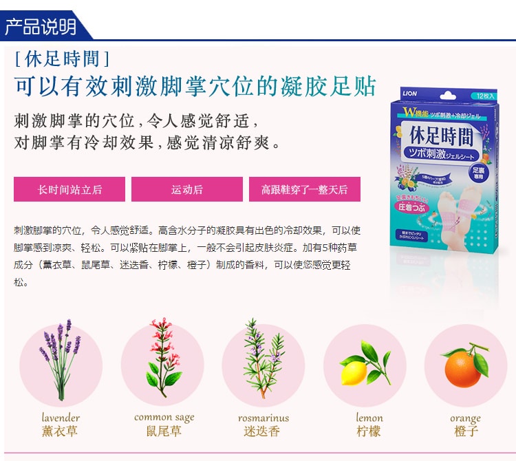 LION 足すっきりシート 休足時間 ツボ刺激ジェルシート ( 12枚入り