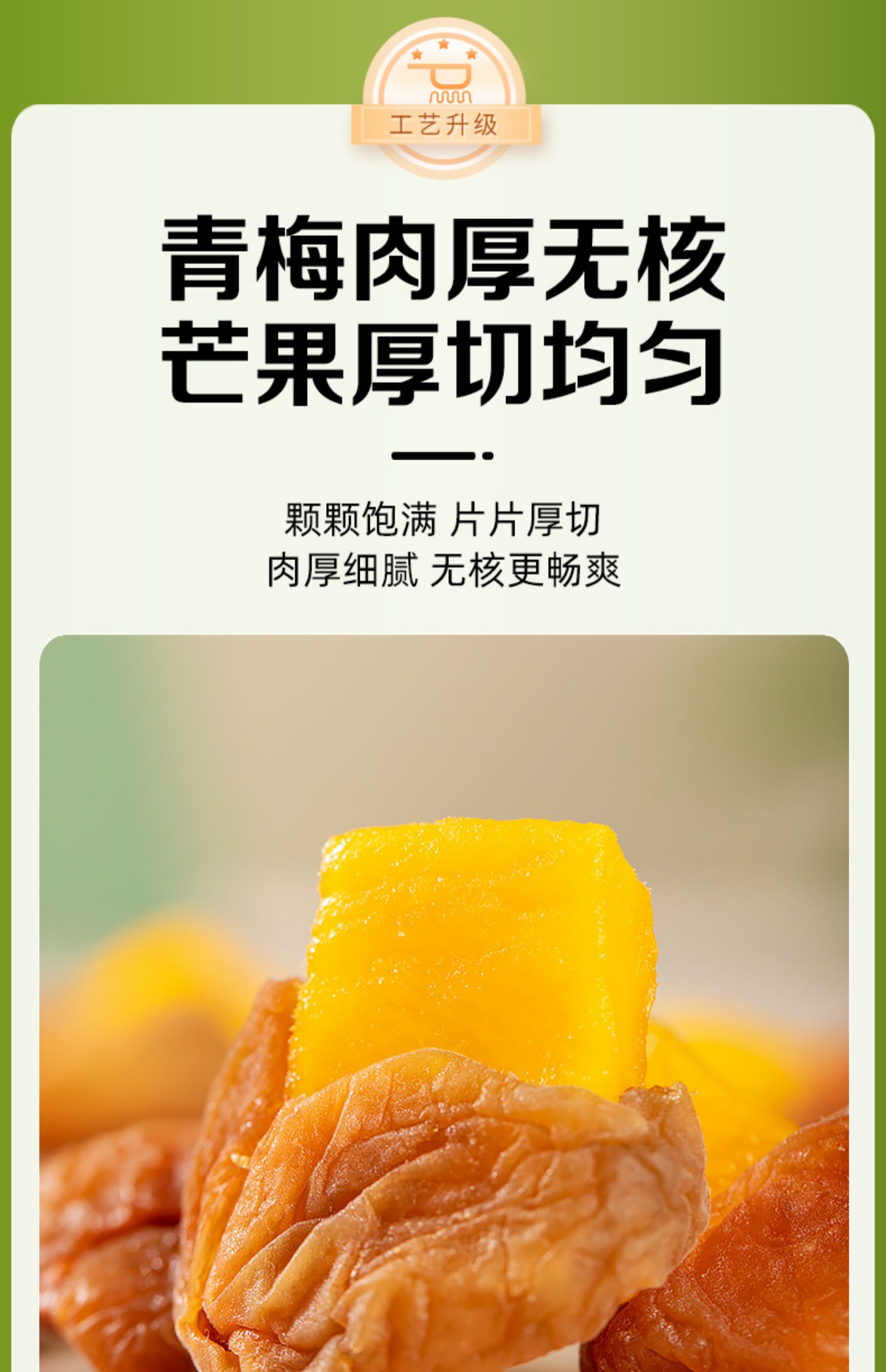 蘑菇风暴 梅有芒果 120克 