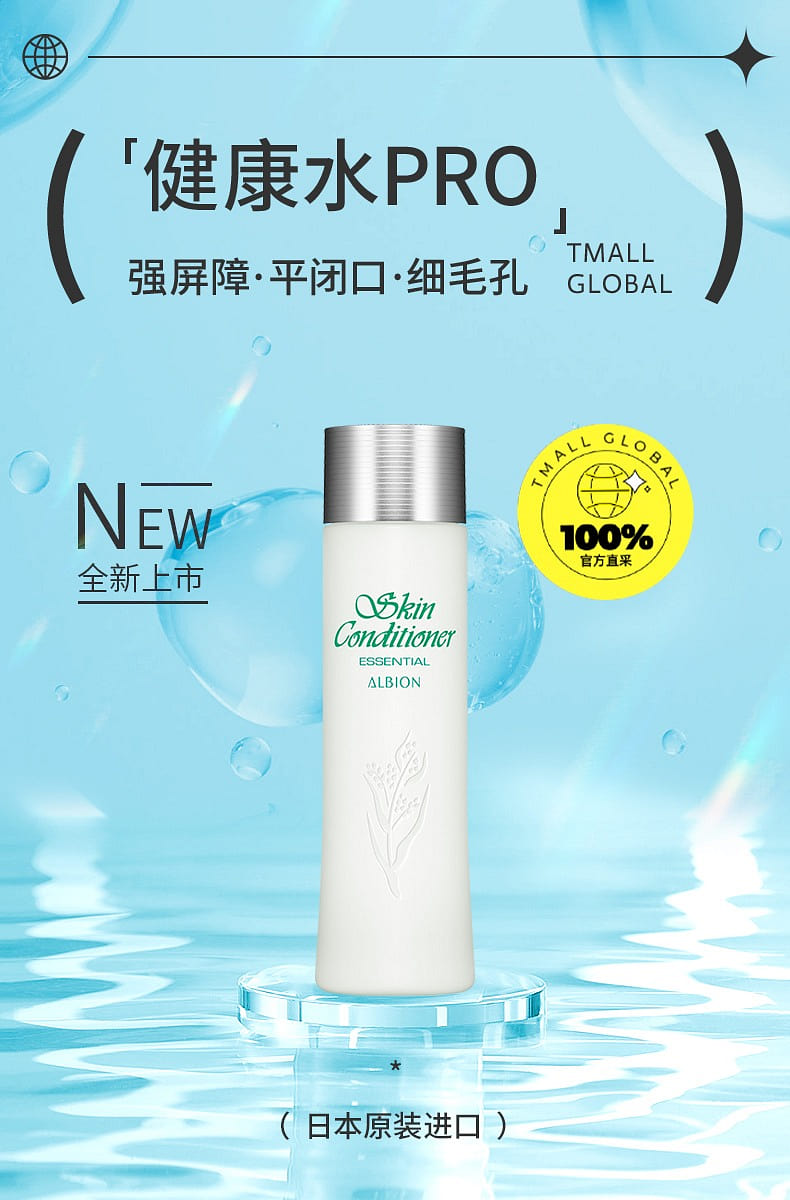 Get ALBION Skin Conditioner Essential N 330ml Delivered | Weee