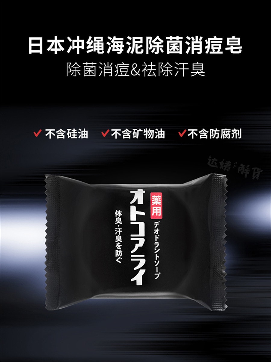 【日本直郵】皇家菊星活性海泥皁祛痘皁 除蟎小黑皁30g