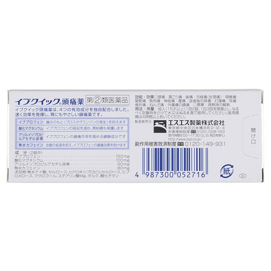 【日本直郵】 白兔製藥 EVE止痛片系列 加強版  40錠裝