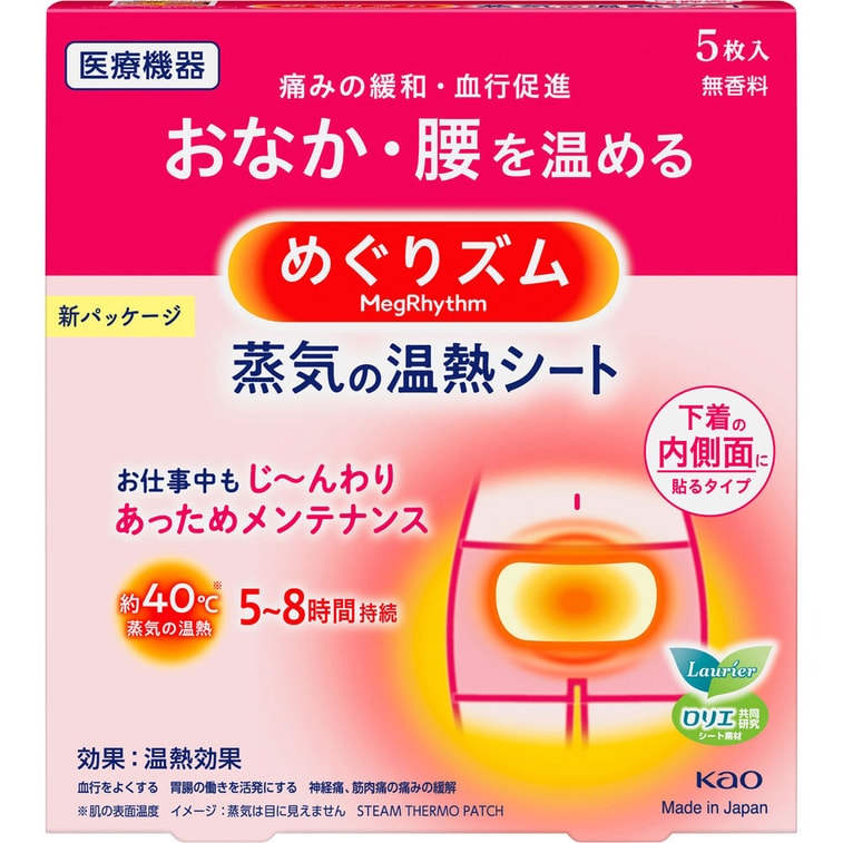 商品详情 - 【日本直邮】 KAO花王 蒸汽温热腰腹部肚子舒缓疼痛热敷贴暖宫贴痛经贴 5片/盒 新包装 - image0