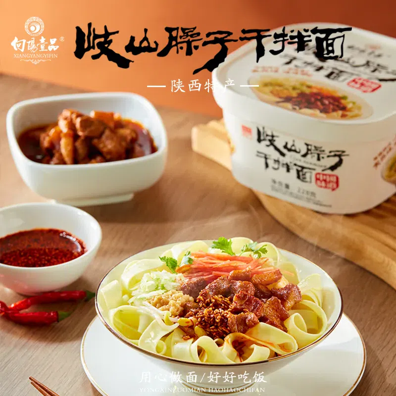 岐山臊子干拌麺 桶装228g 228 グラム