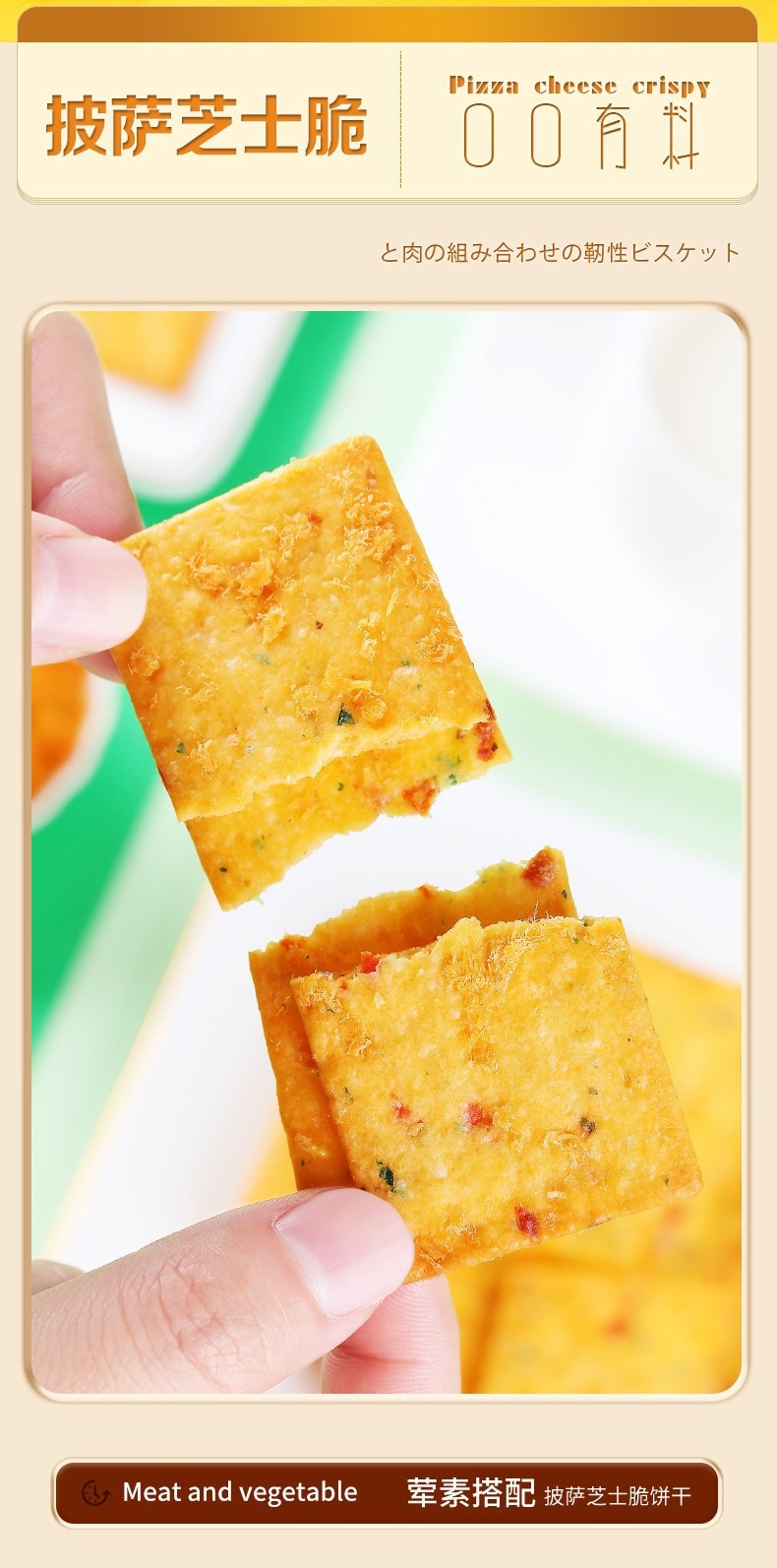 清仓促销 蘑菇风暴 【披萨芝士脆】225克 轻薄酥脆 荤素均衡搭配 营养丰富