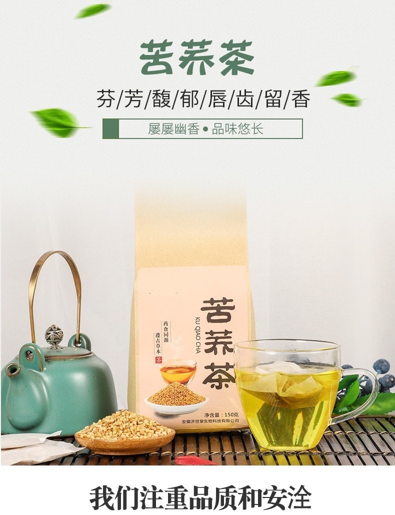蘑菇风暴【养生茶系列】苦荞茶 抗衰老提高免疫力 天然营养健康 150克 30茶包 快速袋泡茶