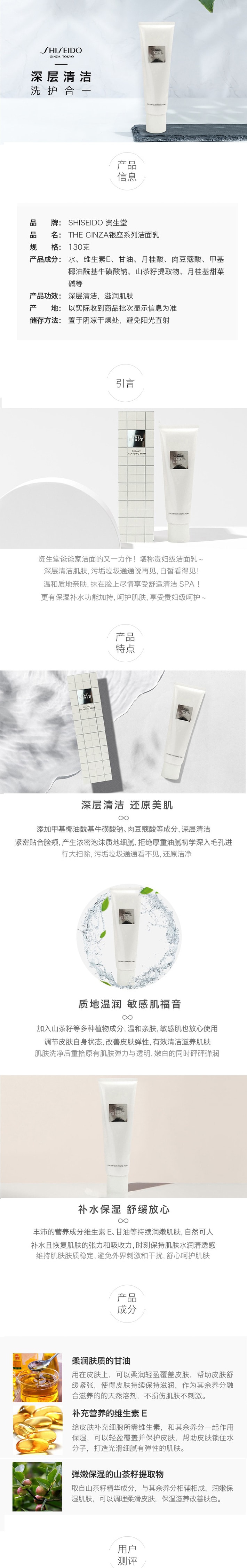 【日本直郵】資生堂 THE GINZA 資生堂銀座 貴婦潔面乳 洗面奶130g