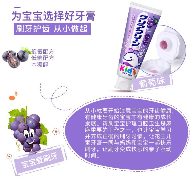 日本 KAO 花王 婴幼儿童防蛀牙膏 葡萄味 70g