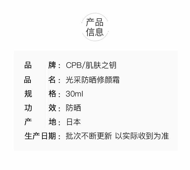 【日本直邮】CPB肌肤之钥 润色遮瑕防晒修颜霜隔离妆前乳30mlSPF50+/PA++++浅粉色@COSME大赏