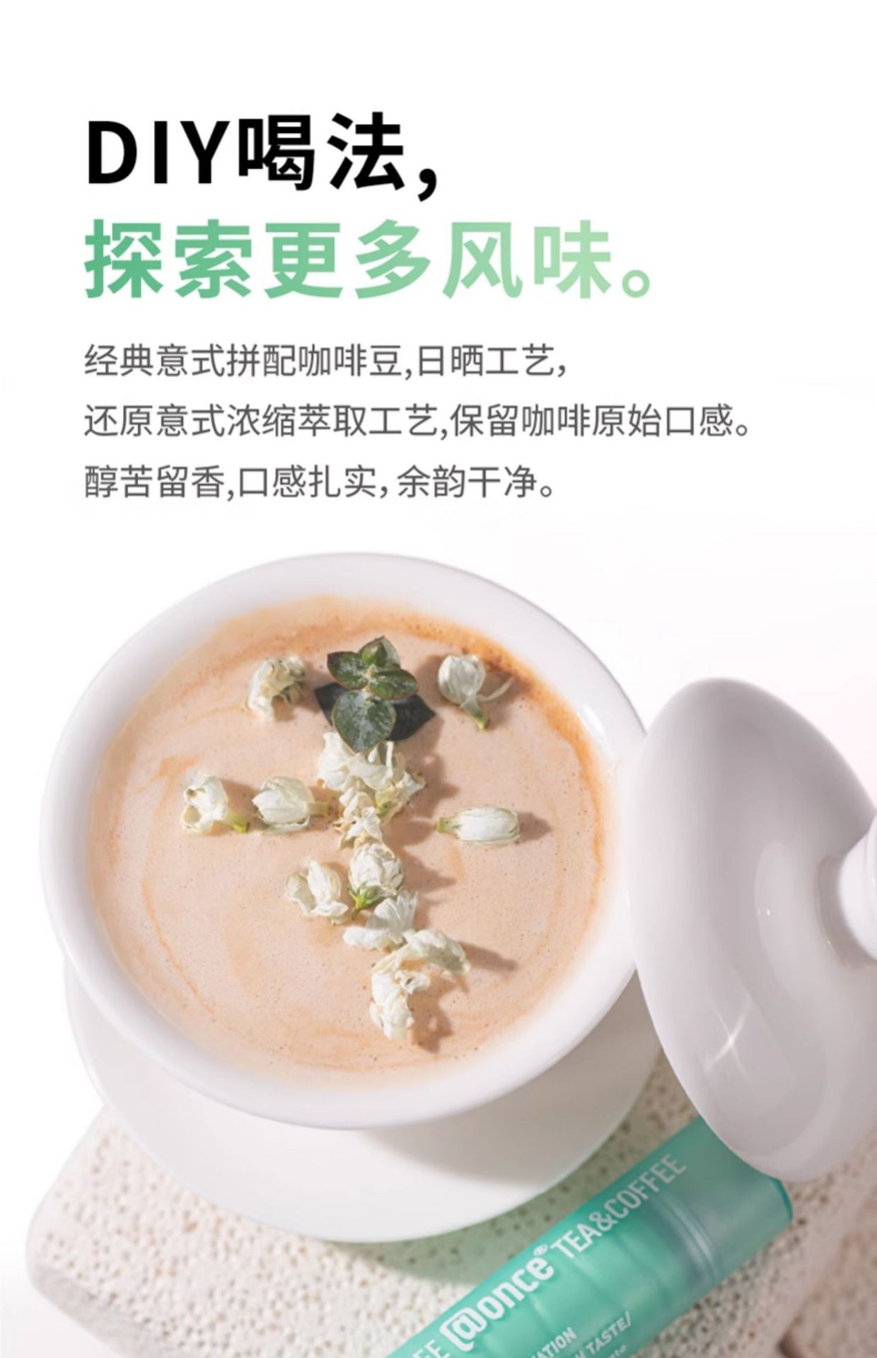 【中國直郵】@ONCE吉飲 意式小青管 茉莉風味意式鮮萃咖啡液 便攜小管 提神咖啡液 16克*6支