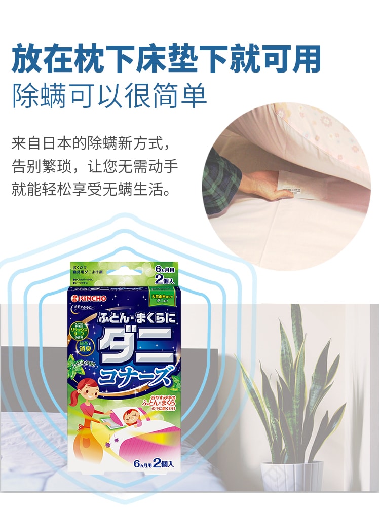 [日本直邮]  KINCHO金鸟 床具用除螨虫垫 2个入 绿色