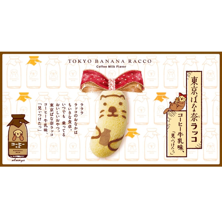 Get Tokyo Banana Cake Coffee Milk 8 pieces Delivered | Weee