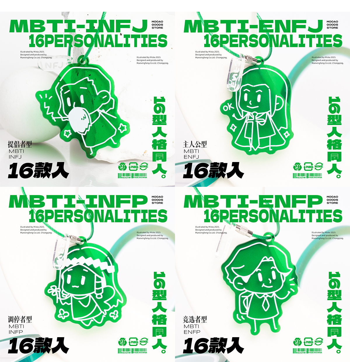 【中国直邮】FOXTAIL MBTI 16型人格INFP同人小众亚克力挂件 钥匙扣礼物 1件|*预计到达时效3-4周