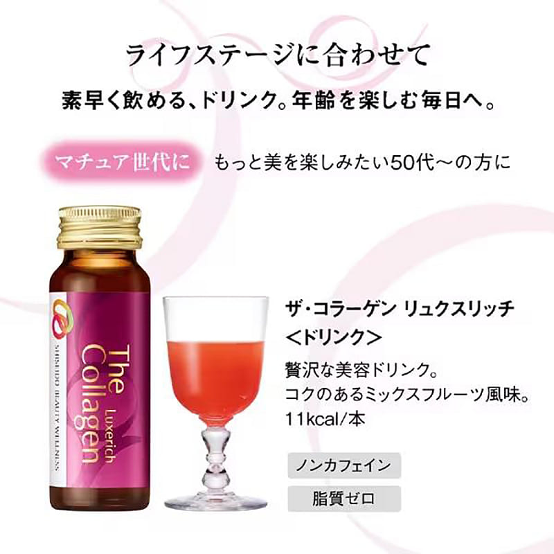 資生堂 ザ・コラーゲン リュクスリッチ ドリンク 50mL×3本 - Weee!