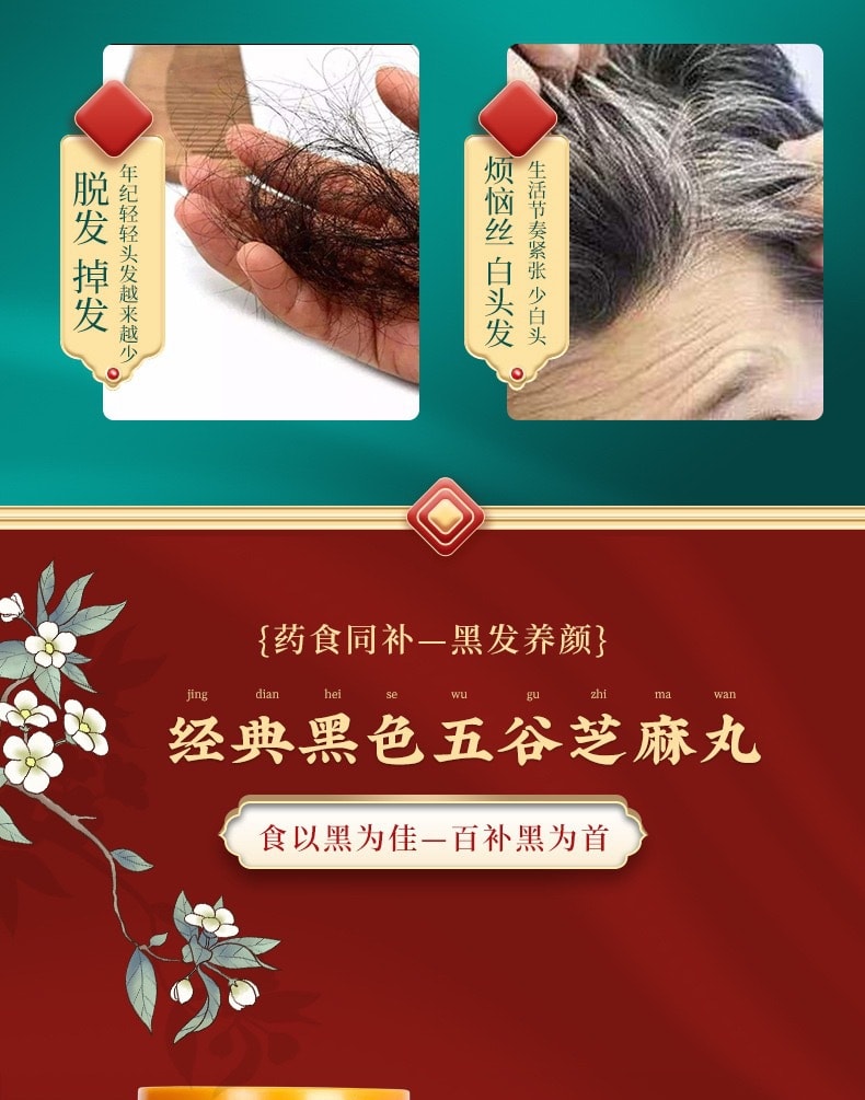 蘑菇风暴【新派保健零食】黑芝麻丸 九蒸九晒手工糕点 即食芝麻丸子芝麻球 20颗装 180克 食疗佳品 秀发乌黑亮泽