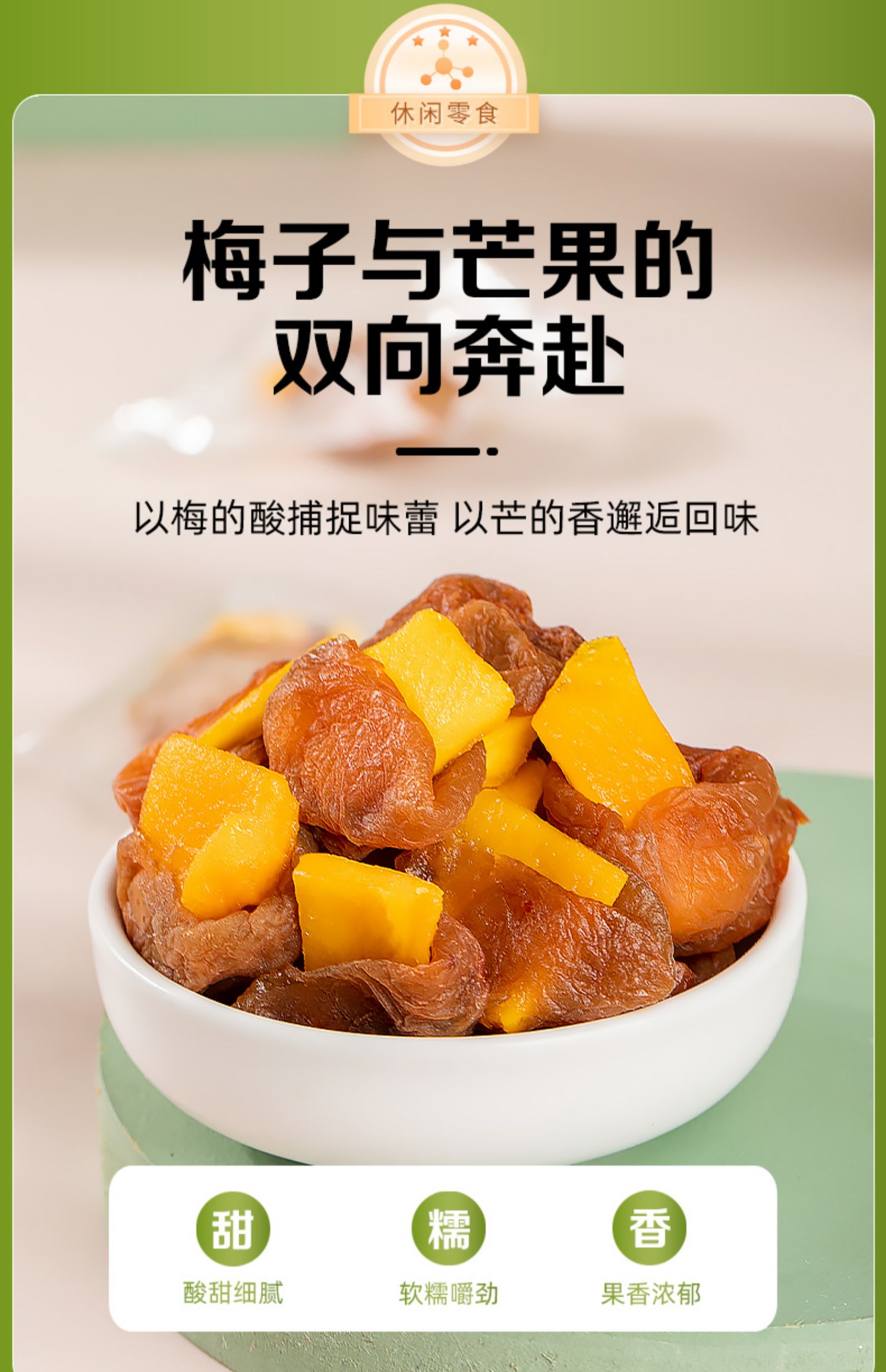 蘑菇风暴 梅有芒果 120克 