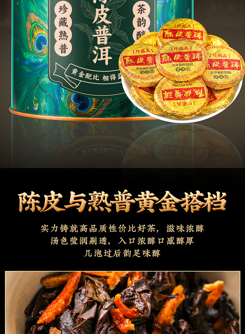 陈皮普洱 陈皮普洱熟茶小茶饼250g 罐装1 罐- Weee!