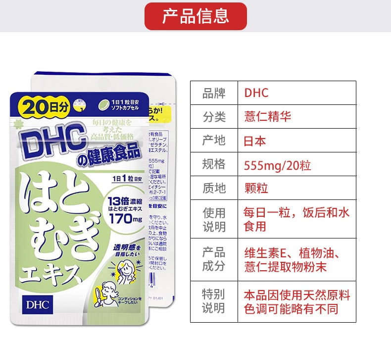【日本直邮】 DHC 新包装薏仁浓缩精华美白丸 20日量
