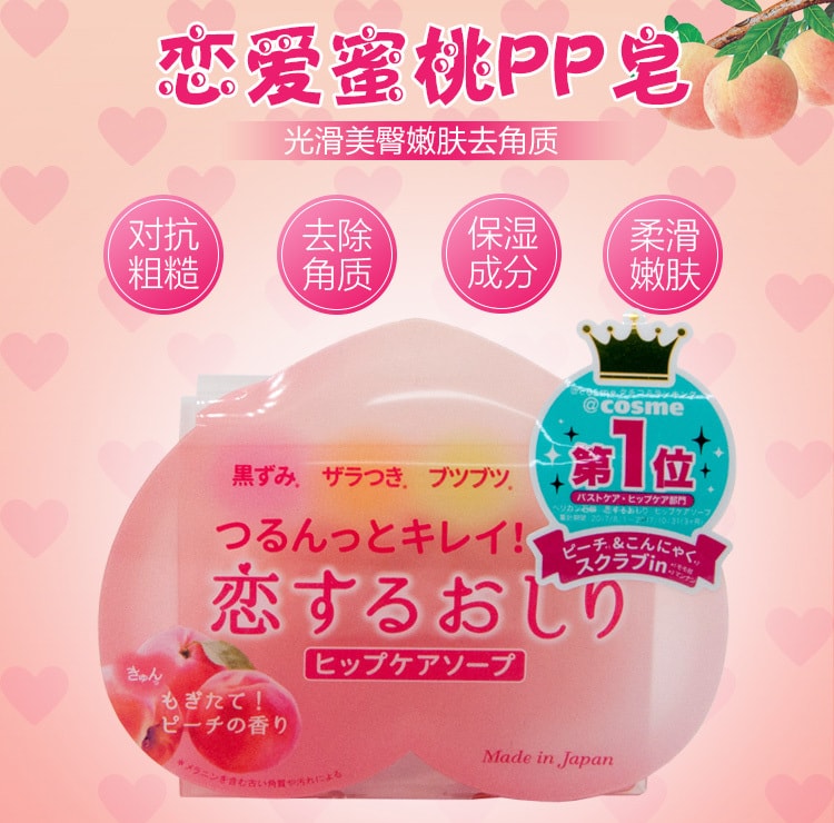 【日本直邮】 PELICAN臀部去黑色素去角质光滑保湿 美臀香皂80g