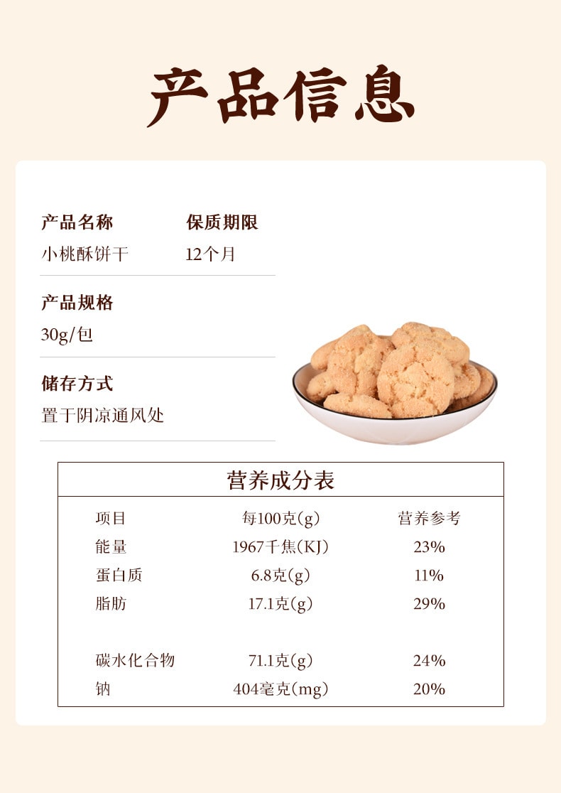 积士佳 桂花味小桃酥小零食 休闲聚会下午茶点心香酥饼干 240g 1盒