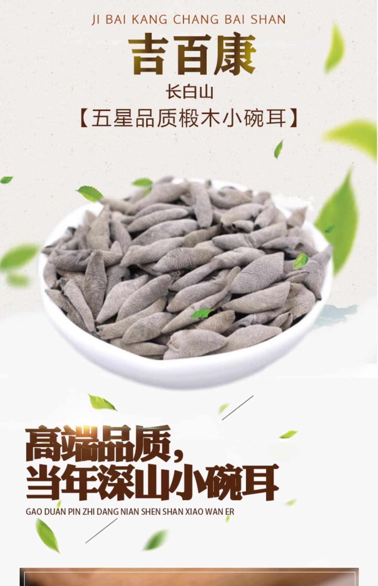 Northeast specialties black fungus dry autumn dried fungus