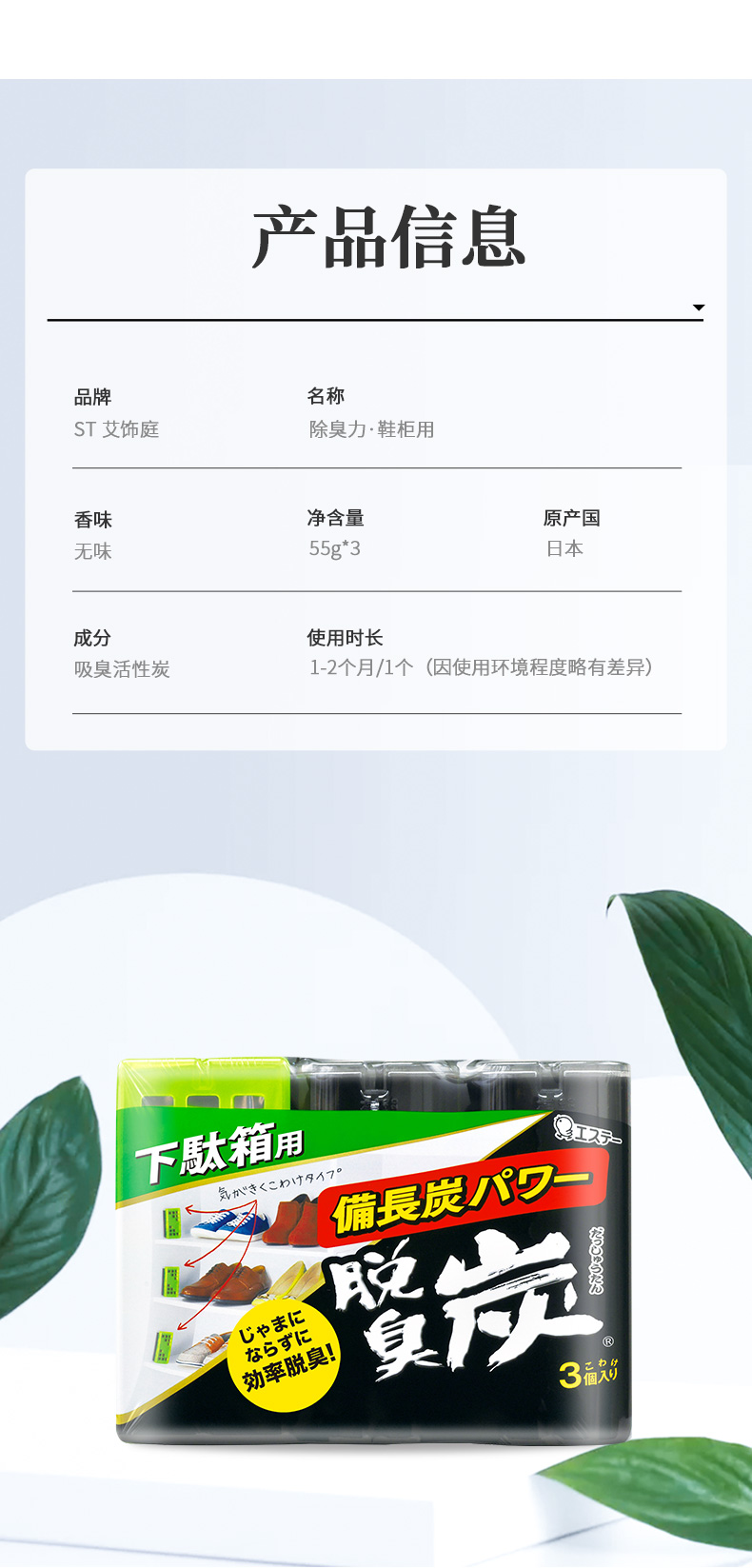 【日本直郵】艾飾庭 ST小雞仔 鞋櫃吸味 除臭 殺菌 除異味神器 3個入