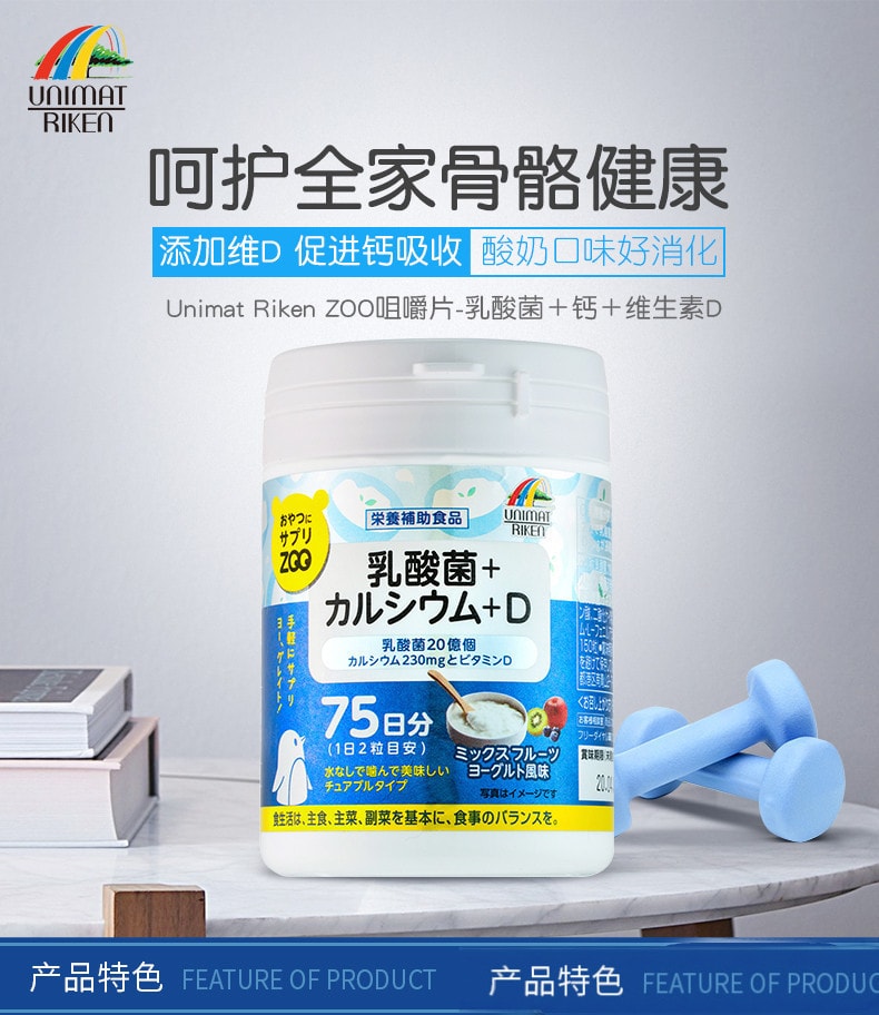 【日本直郵】UNIMATRIKEN  ZOO咀嚼片乳酸菌鈣片 維生素D 150粒