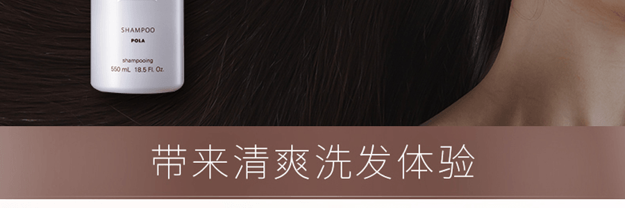 日本POLA FORM 馥美无硅抗糖化修护柔顺滋润洗发水 净澈头皮 温润滋养 550ml【范冰冰推荐】